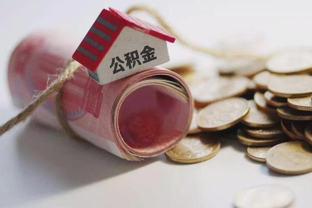 兴化公积金改为全款怎么办理（公积金改金额怎么处理）